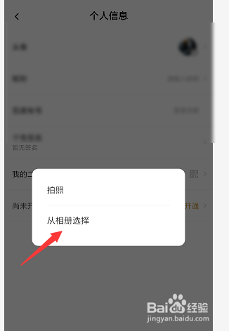 更改百度網盤個人頭像教程