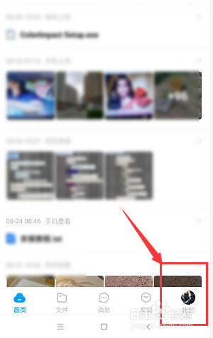 更改百度網盤個人頭像教程