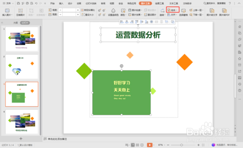 PPT文字和圖片組合方法詳解