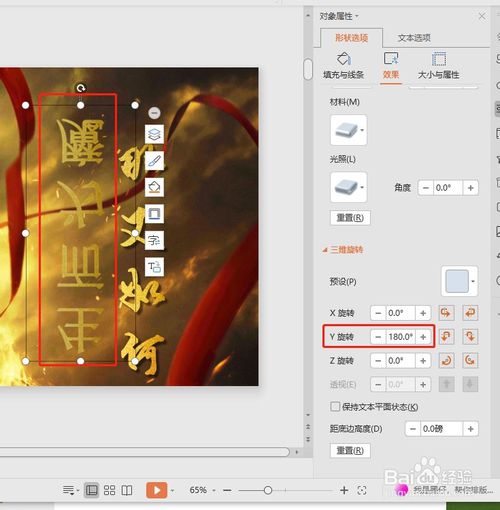 PPT文字三維旋轉操作步驟分享