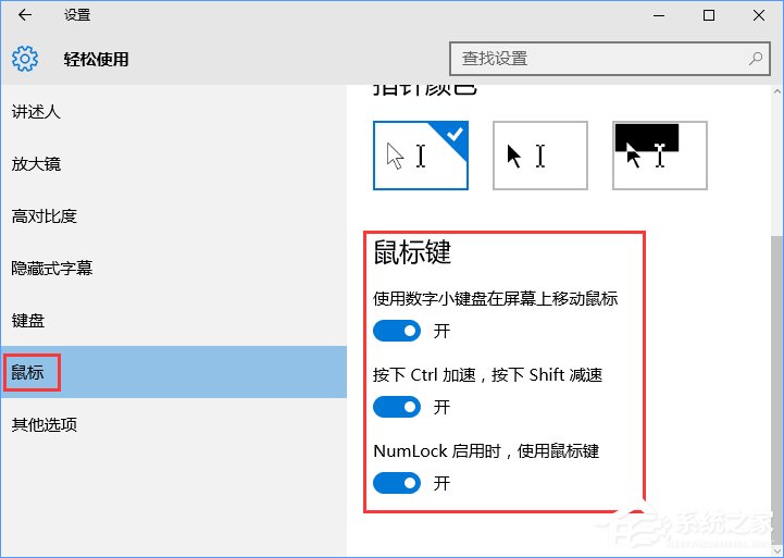 Windows10怎么開啟鼠標鍵？Windows10打開鼠標鍵的操作方法