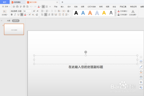 ppt弧形箭頭繪制方法詳解