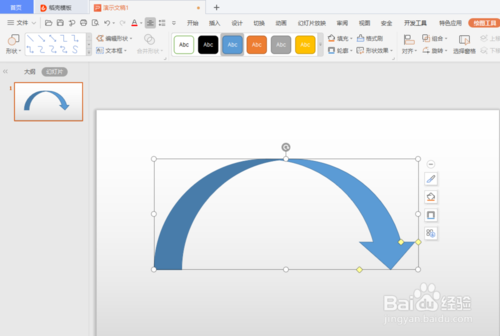 ppt弧形箭頭繪制方法詳解