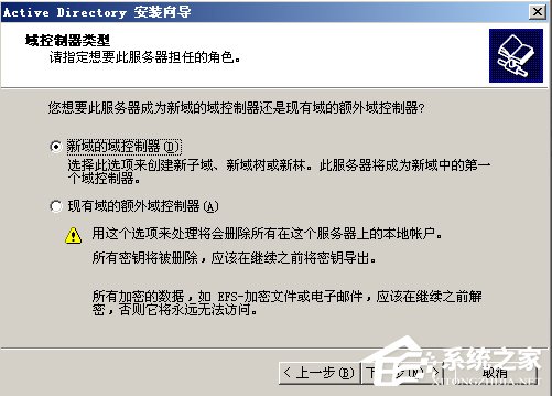 Win2003系統AD域控制器安裝配置方法