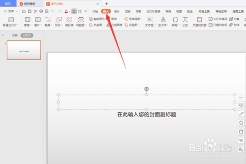 ppt弧形箭頭繪制方法詳解