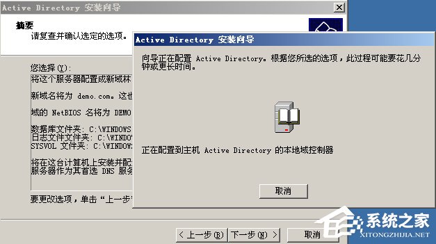 Win2003系統AD域控制器安裝配置方法