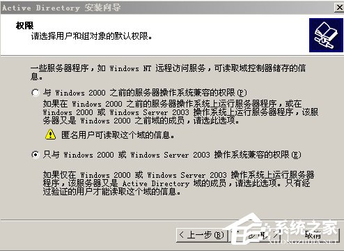 Win2003系統AD域控制器安裝配置方法