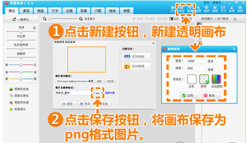 美圖秀秀拼圖方法簡介