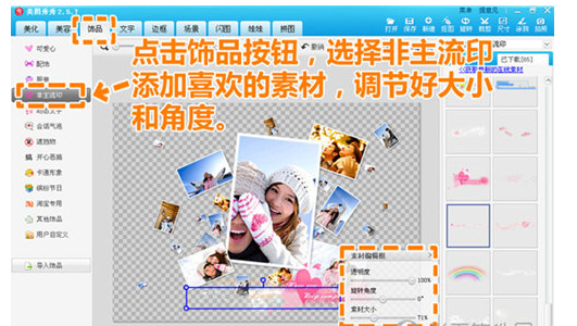 美圖秀秀拼圖方法簡介