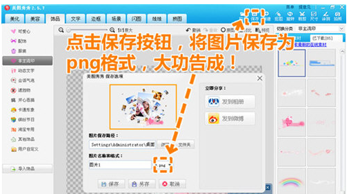 美圖秀秀拼圖方法簡介