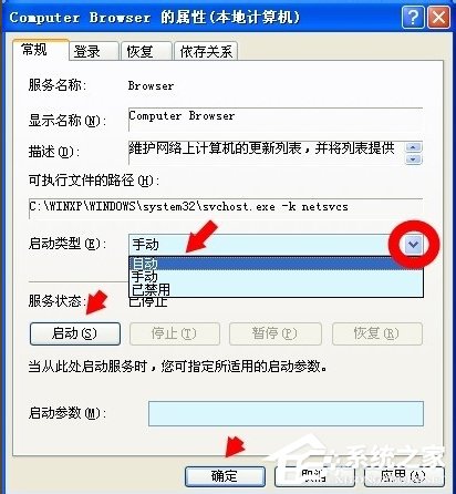 WinXP如何開啟Computer Browser服務?