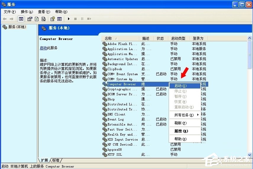 WinXP如何開啟Computer Browser服務?