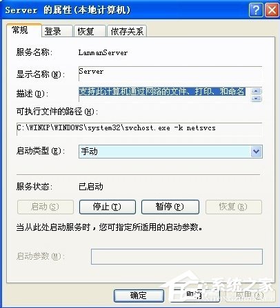 WinXP如何開啟Computer Browser服務?