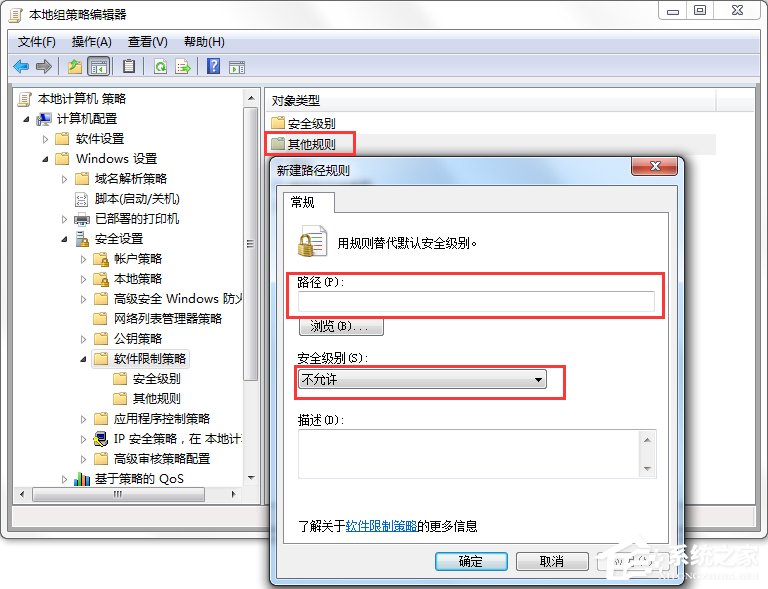 Windows7怎么消滅VBS病毒？