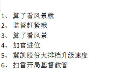 Word連續(xù)剪切并一次性復(fù)制方法介紹