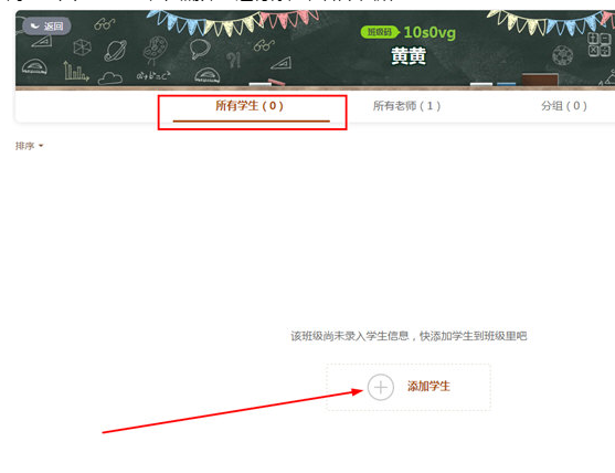 101教育PPT導入學生教程