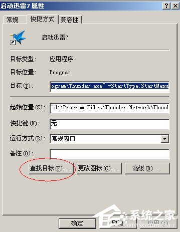 WinXP系統videoshot.exe應用程序錯誤怎么辦?