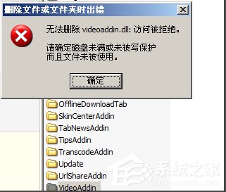 WinXP系統videoshot.exe應用程序錯誤怎么辦?