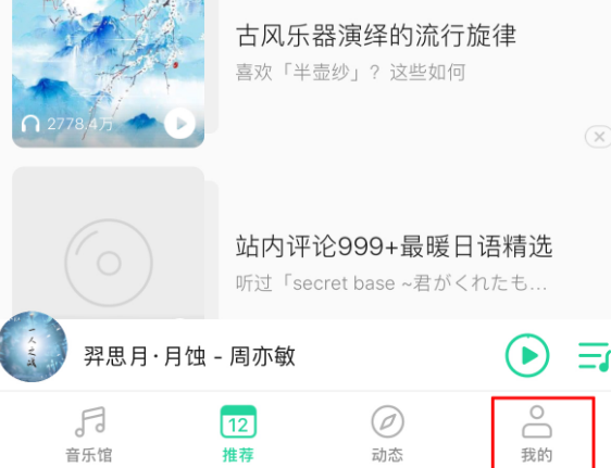 QQ音樂客服聯系方法介紹