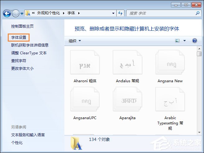 怎么還原電腦默認字體？Win7系統是如何還原系統字體的？