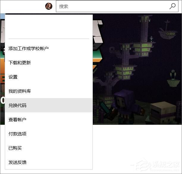 我的世界Win10兌換碼如何兌換禮品?
