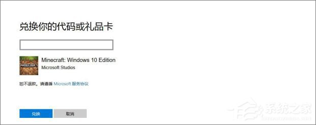 我的世界Win10兌換碼如何兌換禮品?