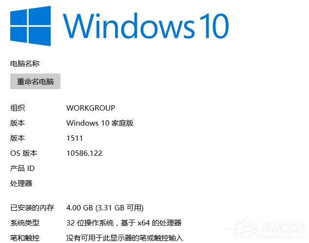 如何查看Win10系統版本號？
