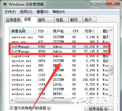 Win7系統(tǒng)Softmanager進程無法終止怎么辦?