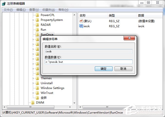 Win7系統IE瀏覽器提示遇到加載項故障怎么辦？