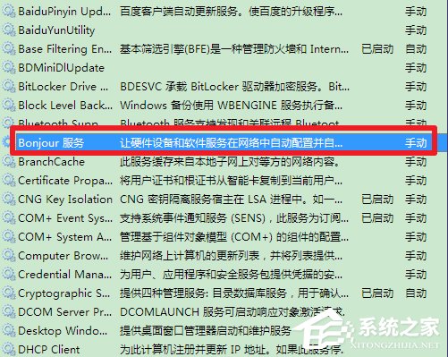 Win7系統bonjour服務被禁用怎么辦？