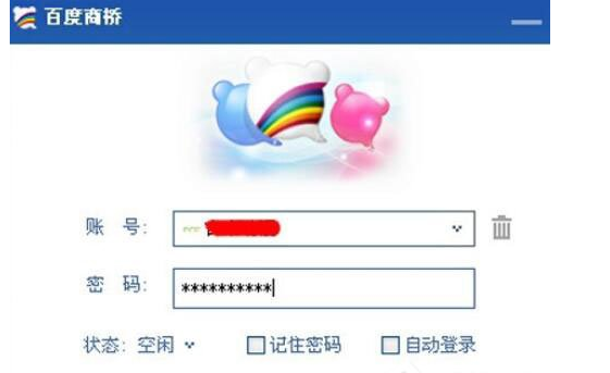 百度商橋設置咨詢圖標方法介紹