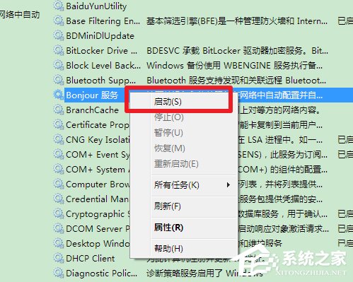 Win7系統bonjour服務被禁用怎么辦？