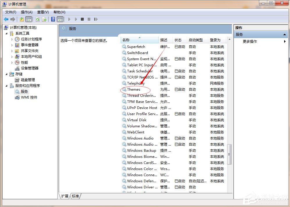 Win7主題變成經典模式怎么辦?