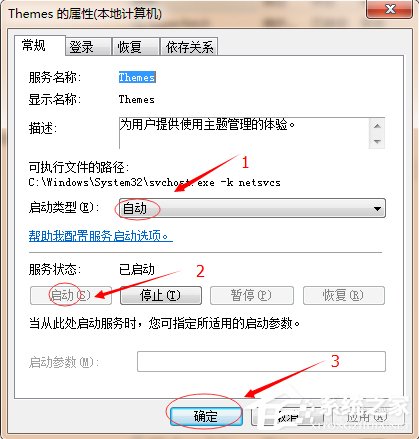 Win7主題變成經典模式怎么辦?