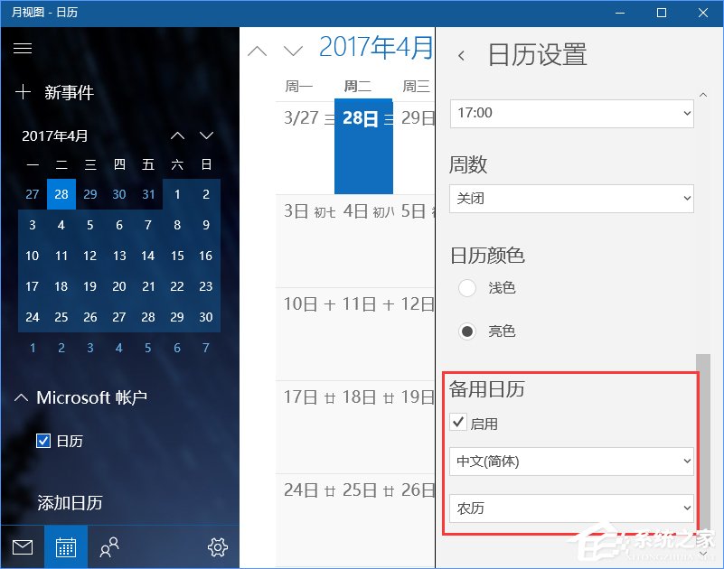 Win10系統(tǒng)下Outlook日歷怎么顯示農(nóng)歷？