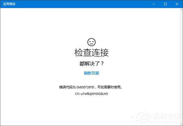 Win10系統(tǒng)下Modern應(yīng)用使用代理無法聯(lián)網(wǎng)或閃退怎么辦?
