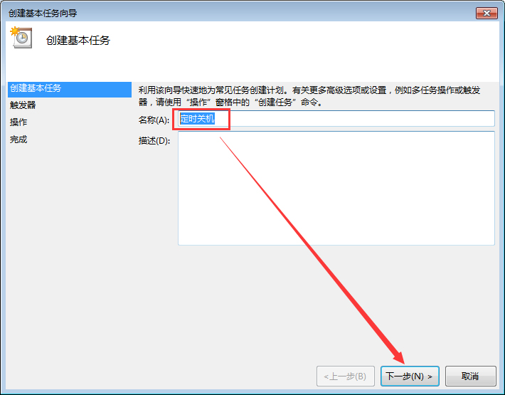 Win7電腦定時重啟怎么設置?Win7電腦定時關機怎么設置?