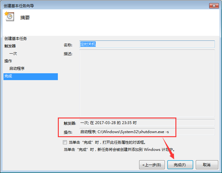 Win7電腦定時重啟怎么設置?Win7電腦定時關機怎么設置?