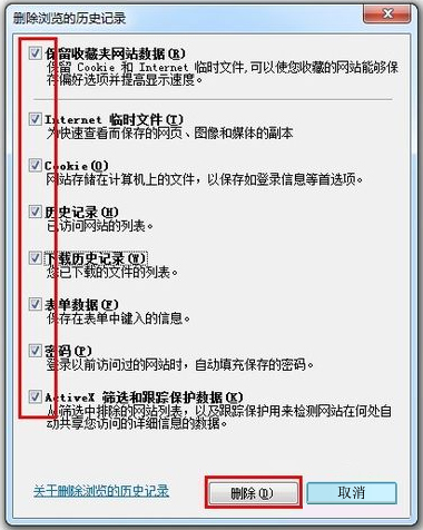 Windows7上網痕跡如何清除？