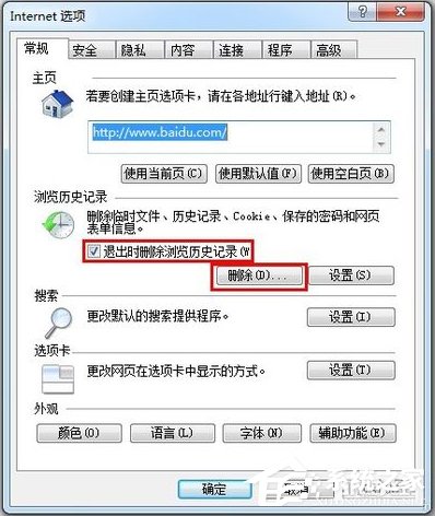 Windows7上網痕跡如何清除？