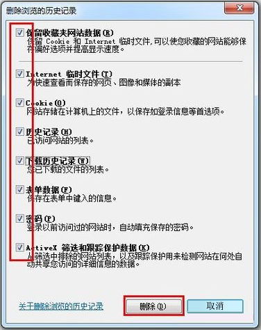 Windows7上網痕跡如何清除？