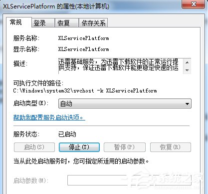 Win7系統如何關閉開機啟動的ThunderPlatform進程？