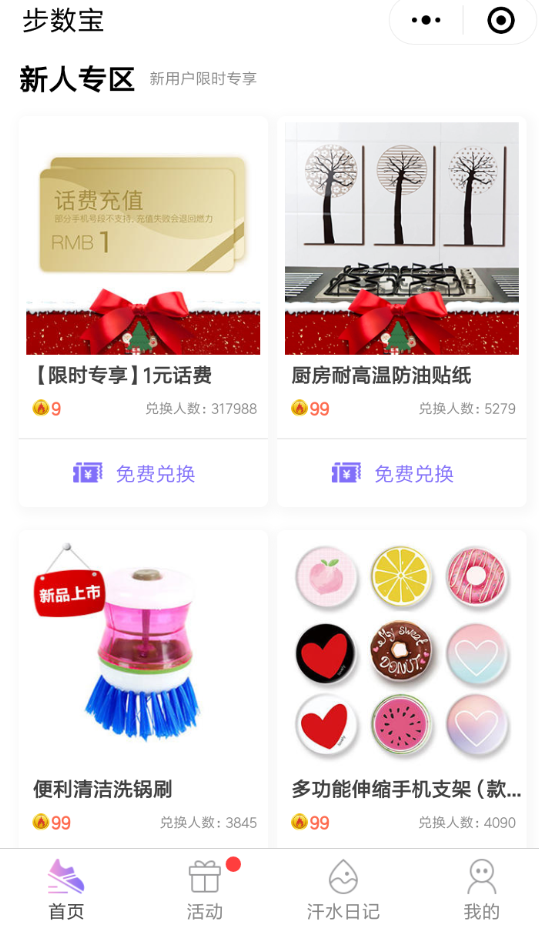 微信APP怎么兌換步數(shù)寶里商品？兌換步數(shù)寶里商品的方法說明