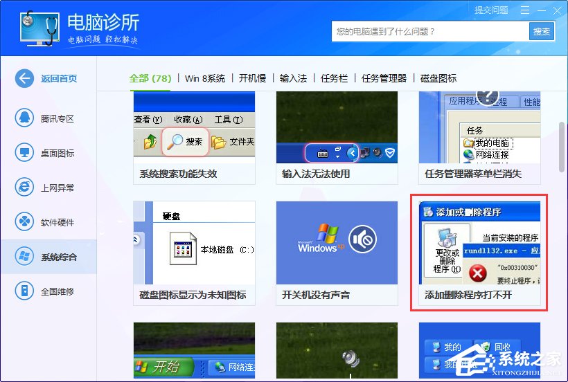 Win7系統出現rundll32.exe應用程序錯誤怎么辦？