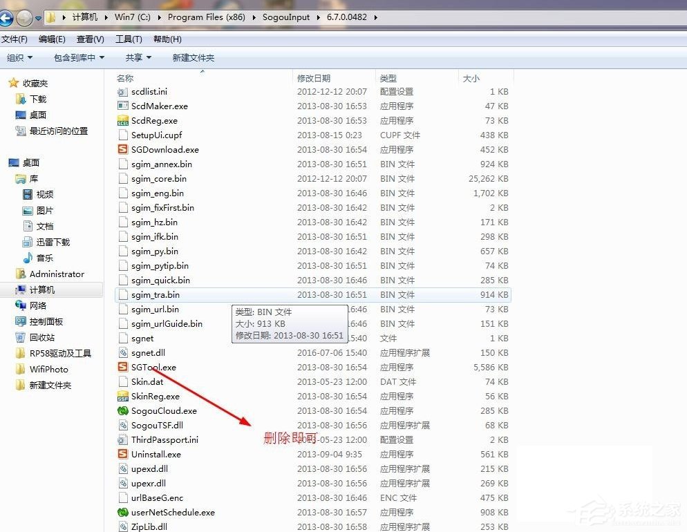 Win7系統sgtool.exe應用程序錯誤怎么辦？