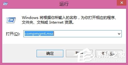 Win8計(jì)算機(jī)管理器怎么打開(kāi)？