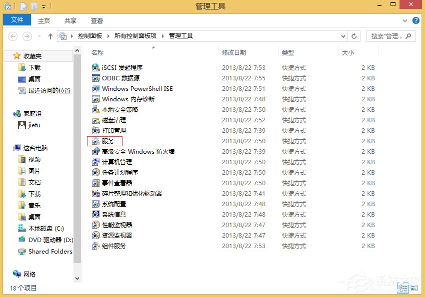 Win8關(guān)閉Windows Search服務(wù)的方法