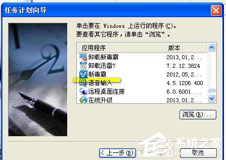 WinXP系統如何設置計劃任務？
