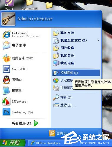 WinXP系統如何設置計劃任務？