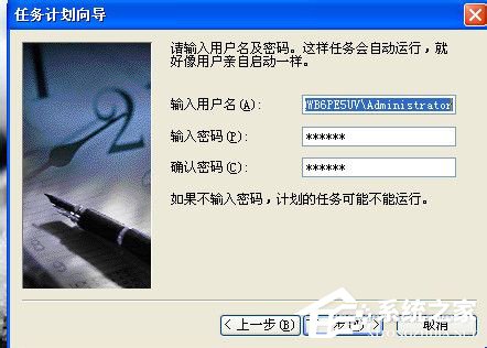 WinXP系統如何設置計劃任務？